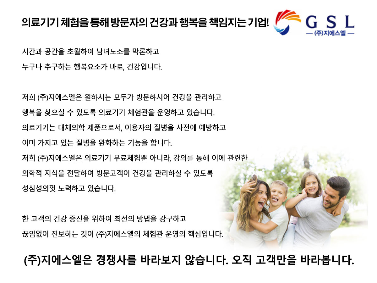 지에스엘 바로나 사업 안내